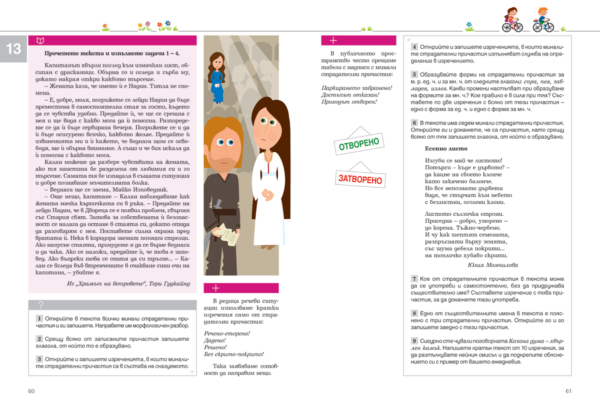 Български език за 6. клас - Image 8