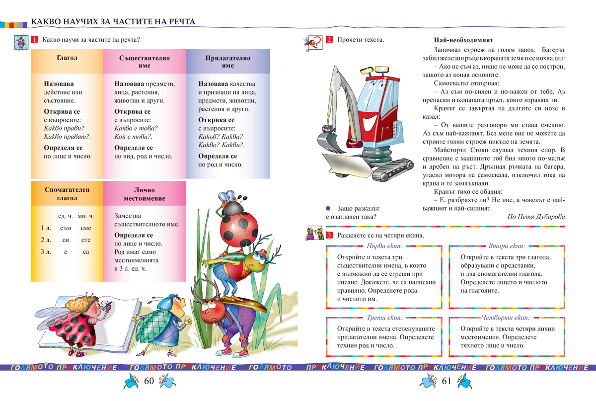 Български език за 3. клас - Image 8