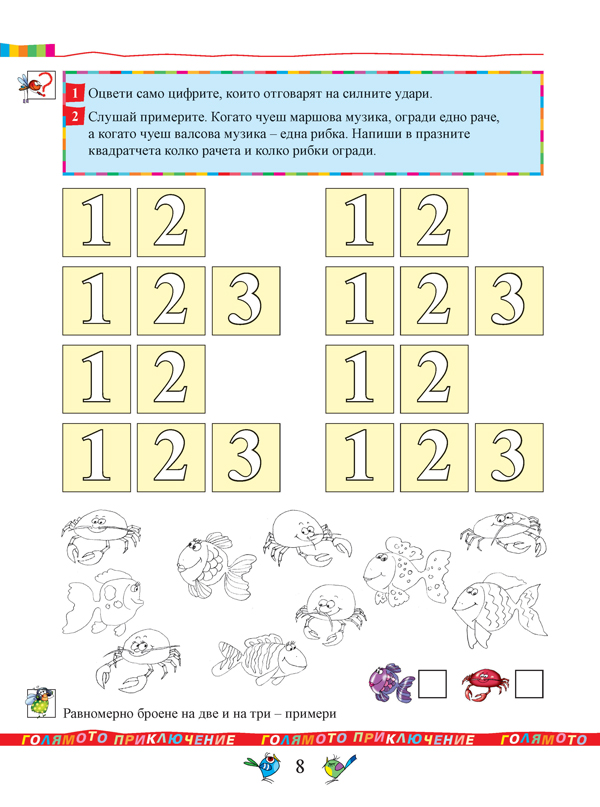 Тетрадка по музика за 1. клас - Image 6