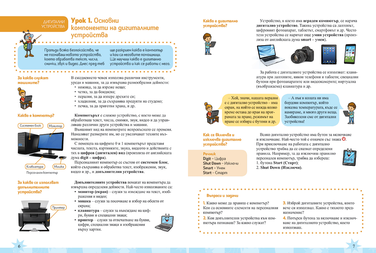 Компютърно моделиране за 3. клас - Image 5