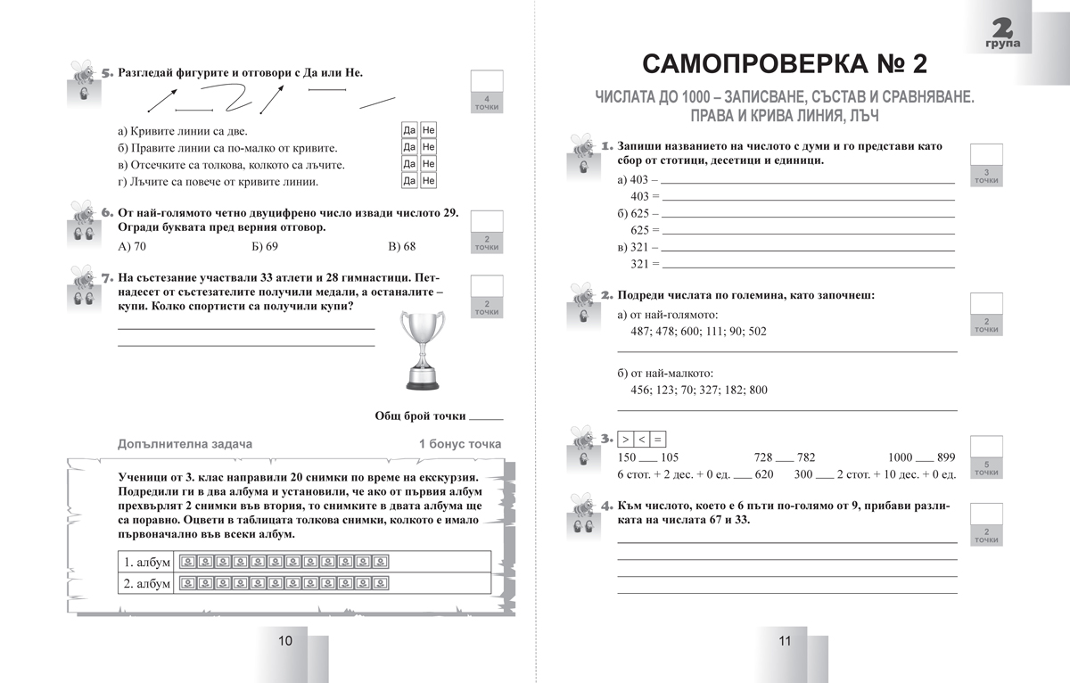Задачи за самостоятелна работа и самопроверка по математика за 3. клас - Image 5