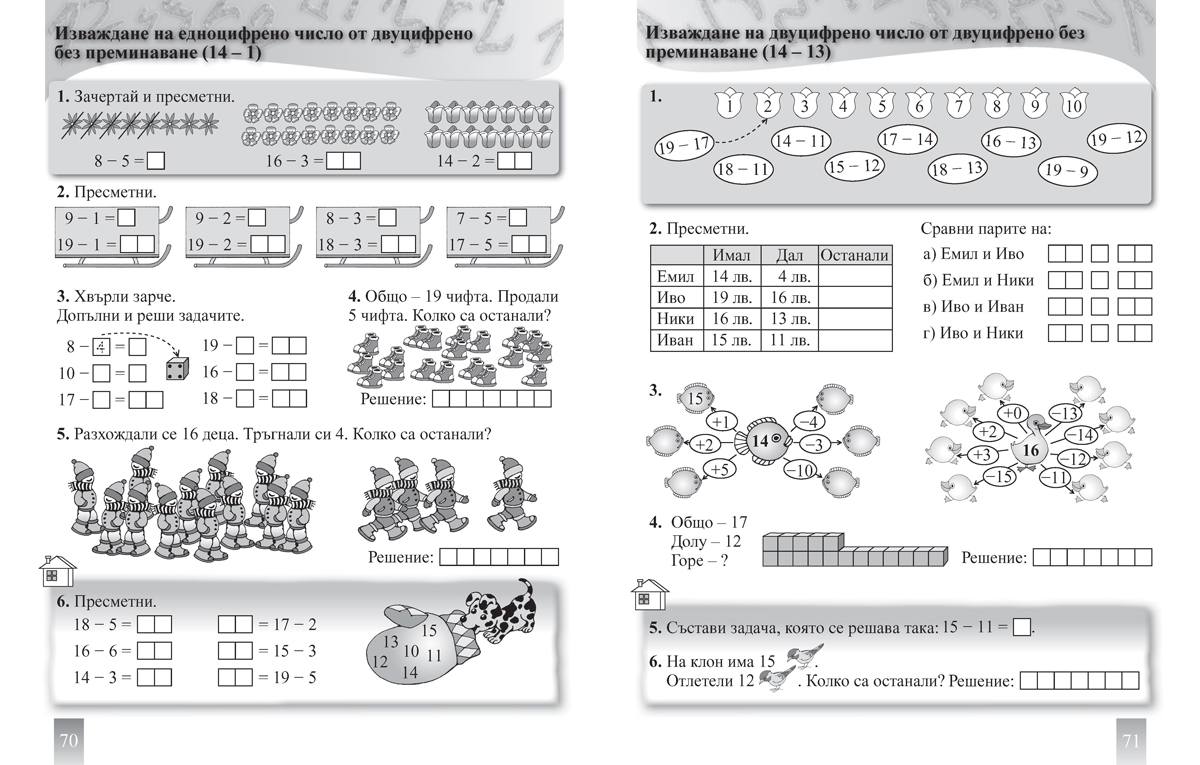Задачи по математика. Упражнения и домашни работи за 1. клас - Image 4