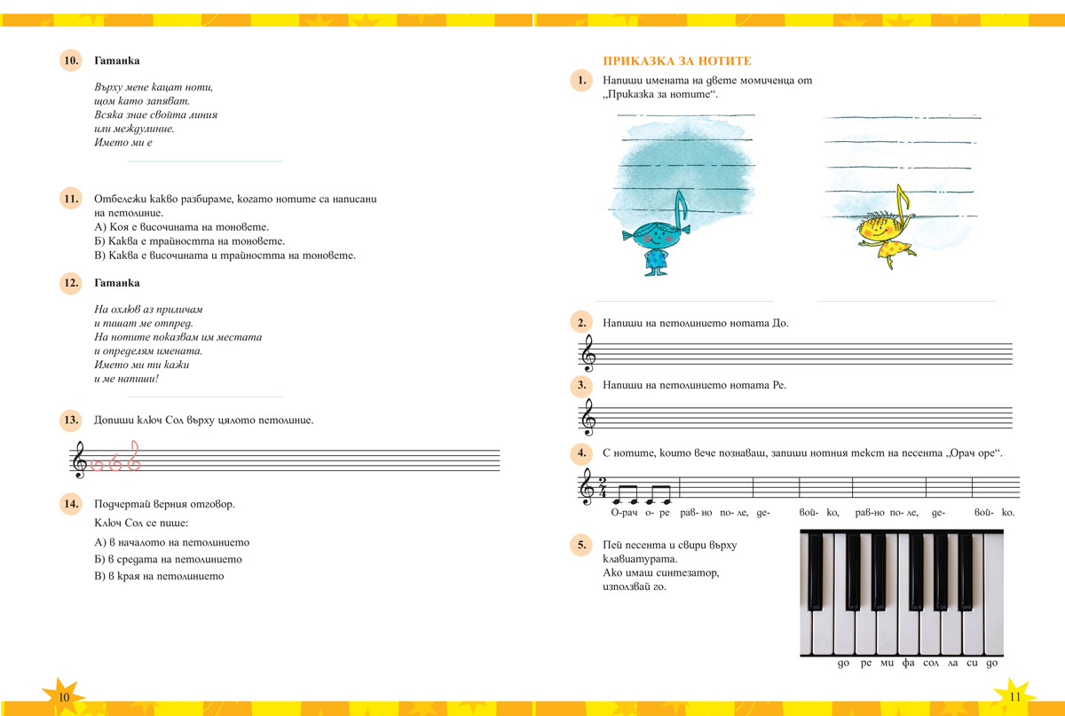 Тетрадка по музика за 3. клас - Image 4