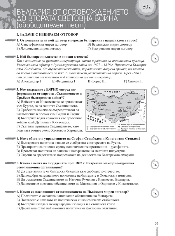 Тестове по история и цивилизации за 7. клас - Image 4