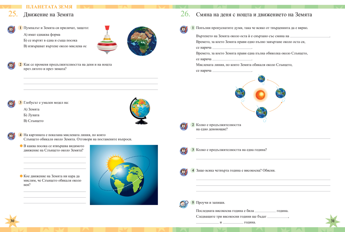 Тетрадка по човекът и природата за 4. клас - Image 7