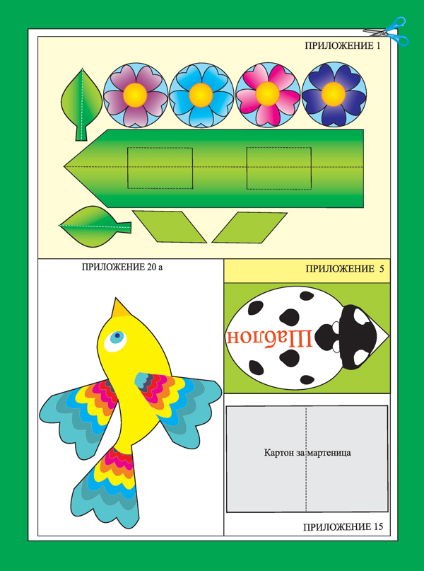 Албум по технологии и предприемачество за 2. клас - Image 2