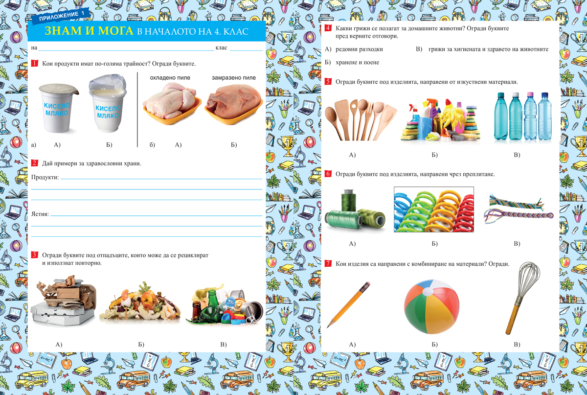 Албум по технологии и предприемачество за 4. клас - Image 2