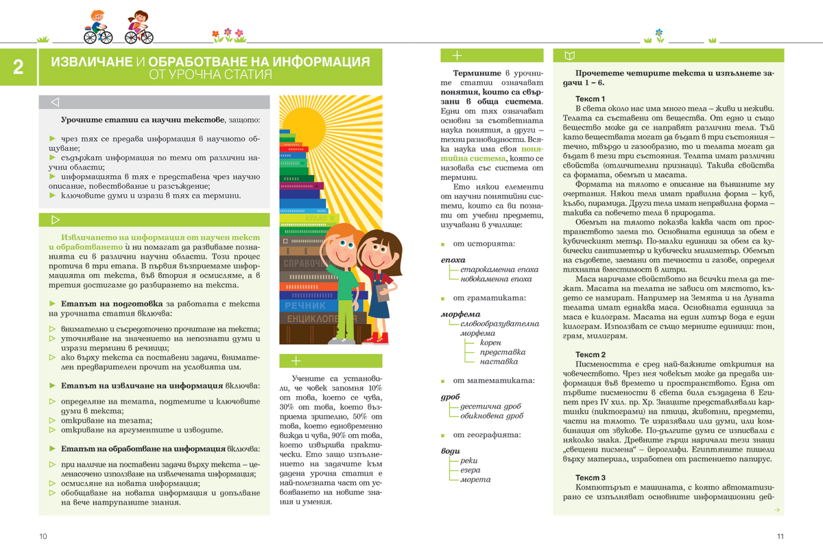 Български език за 6. клас - Image 7