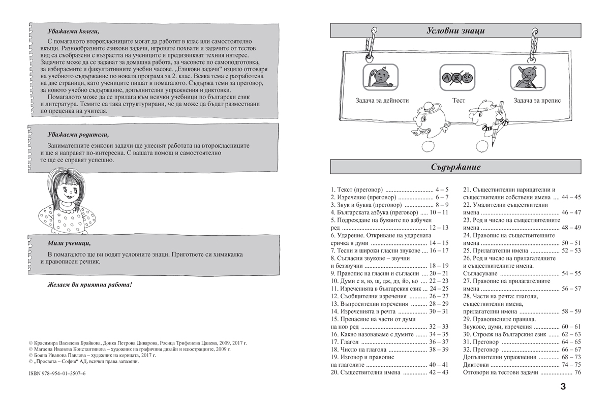 Езикови задачи за 2. клас - Image 2