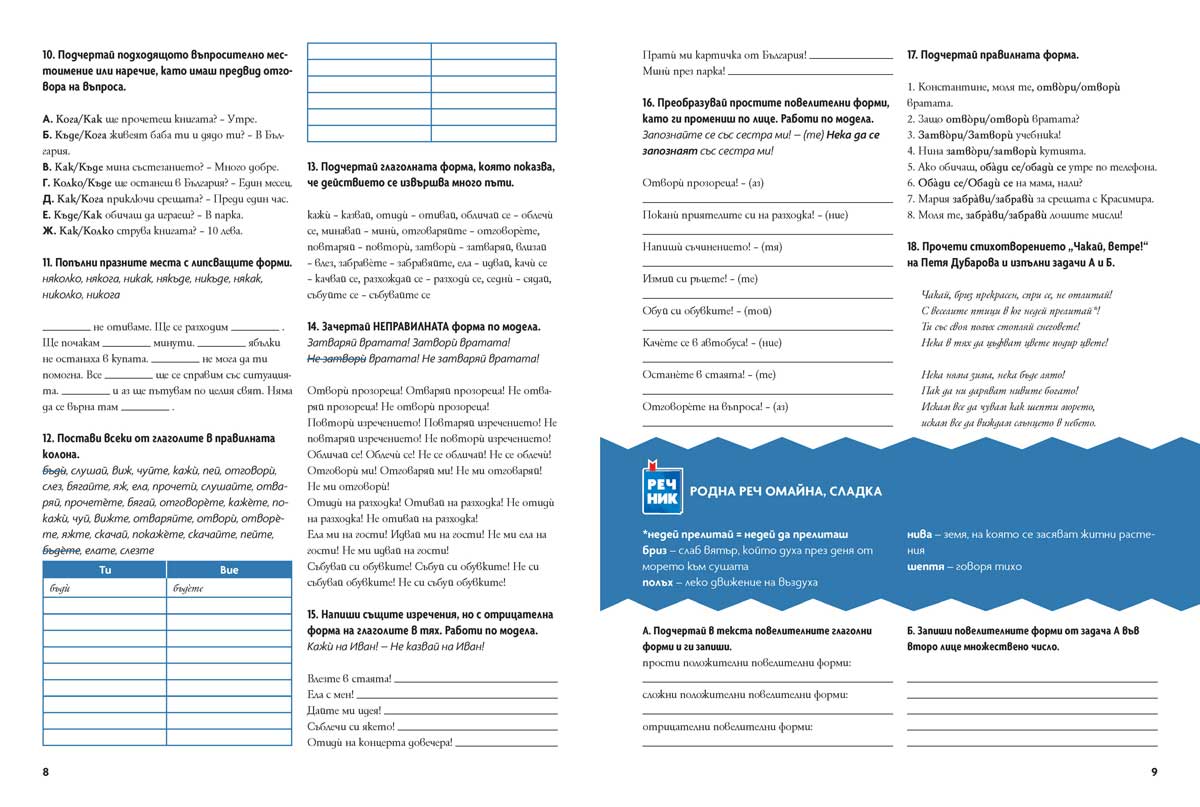 Български език като втори език за 7. клас, ниво B1. Учебно помагало за подпомагане на обучението, организирано в чужбина - Image 6