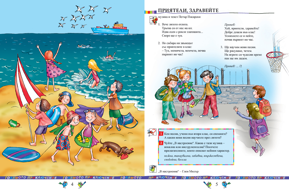 Музика за 3. клас - Image 4