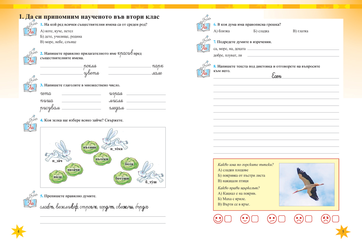 Тетрадка № 1 по български език за 3. клас - Image 2