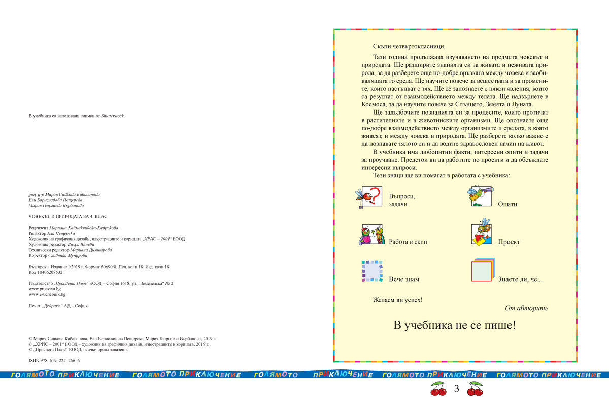 Човекът и природата за 4. клас - Image 2