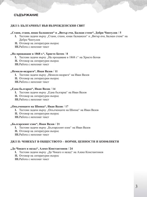 Тетрадка по литература за 7. клас - Image 2