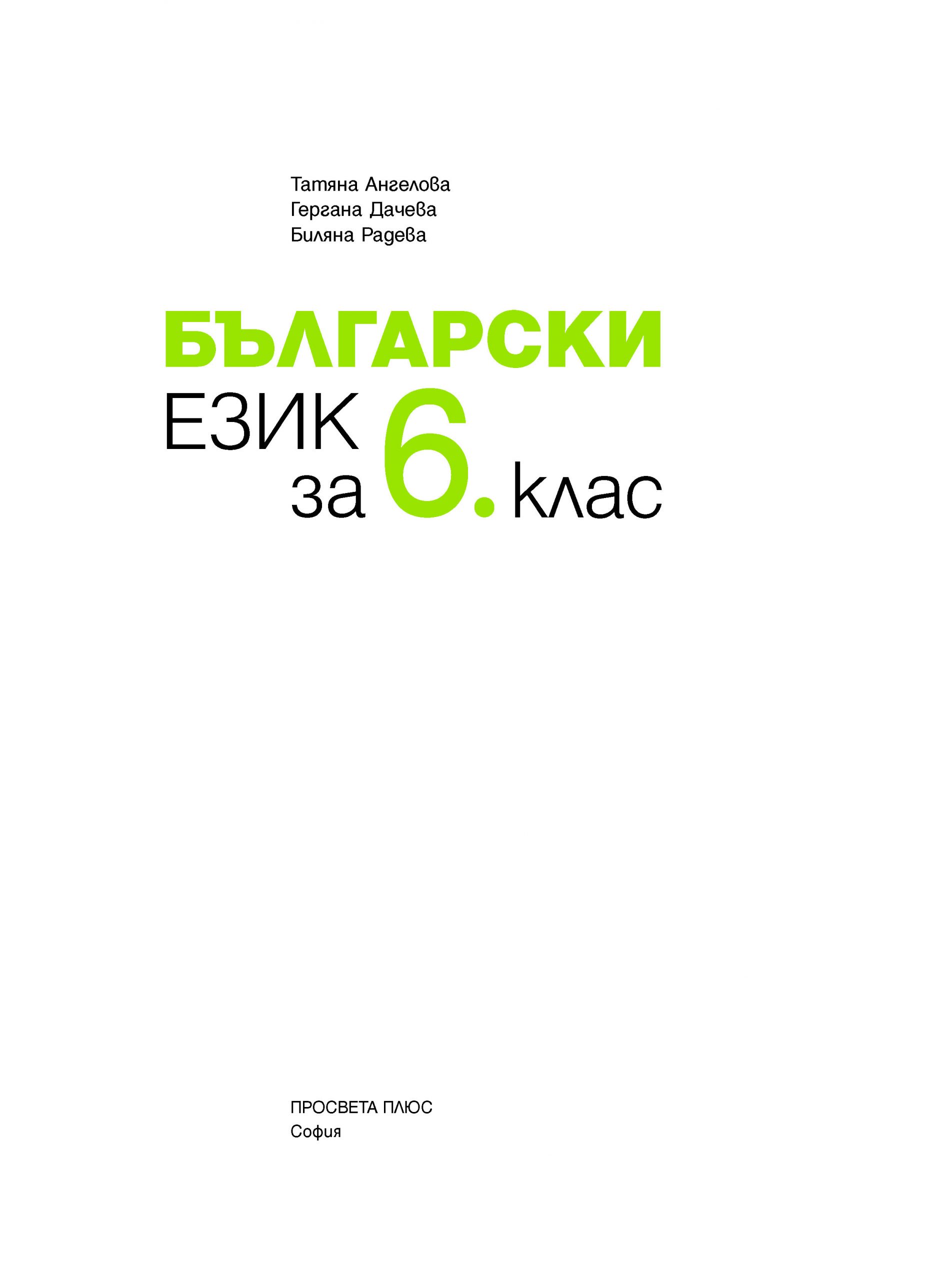 Български език за 6. клас - Image 2