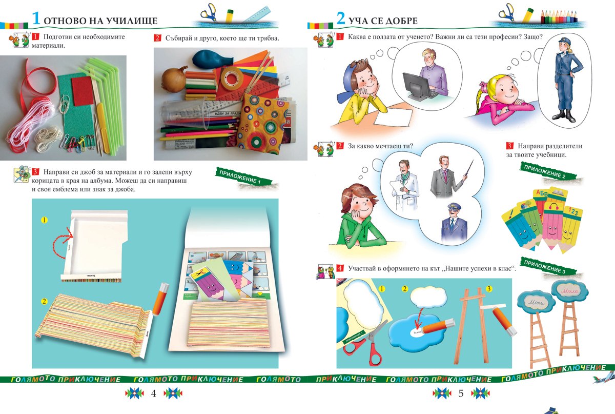 Технологии и предприемачество за 2. клас - Image 4