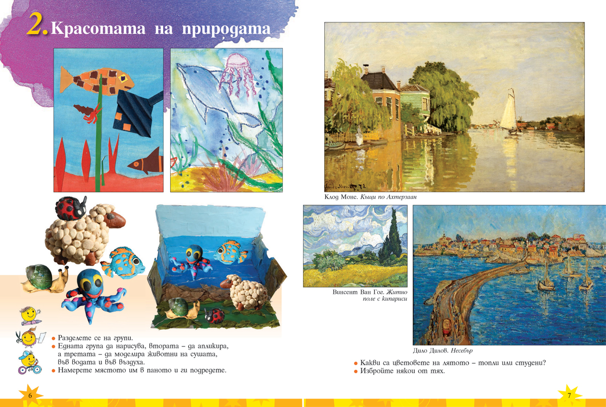 Изобразително изкуство за 2. клас - Image 5