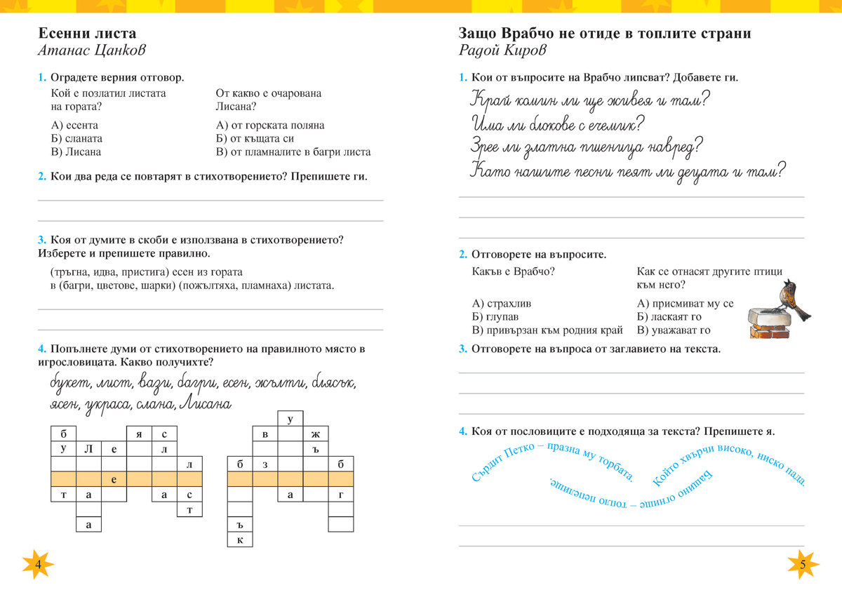 Тетрадка към читанка за 3. клас - Image 2
