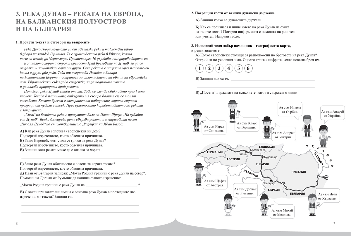 Човекът и обществото. Помагало за избираемите учебни часове в 3. клас - Image 4