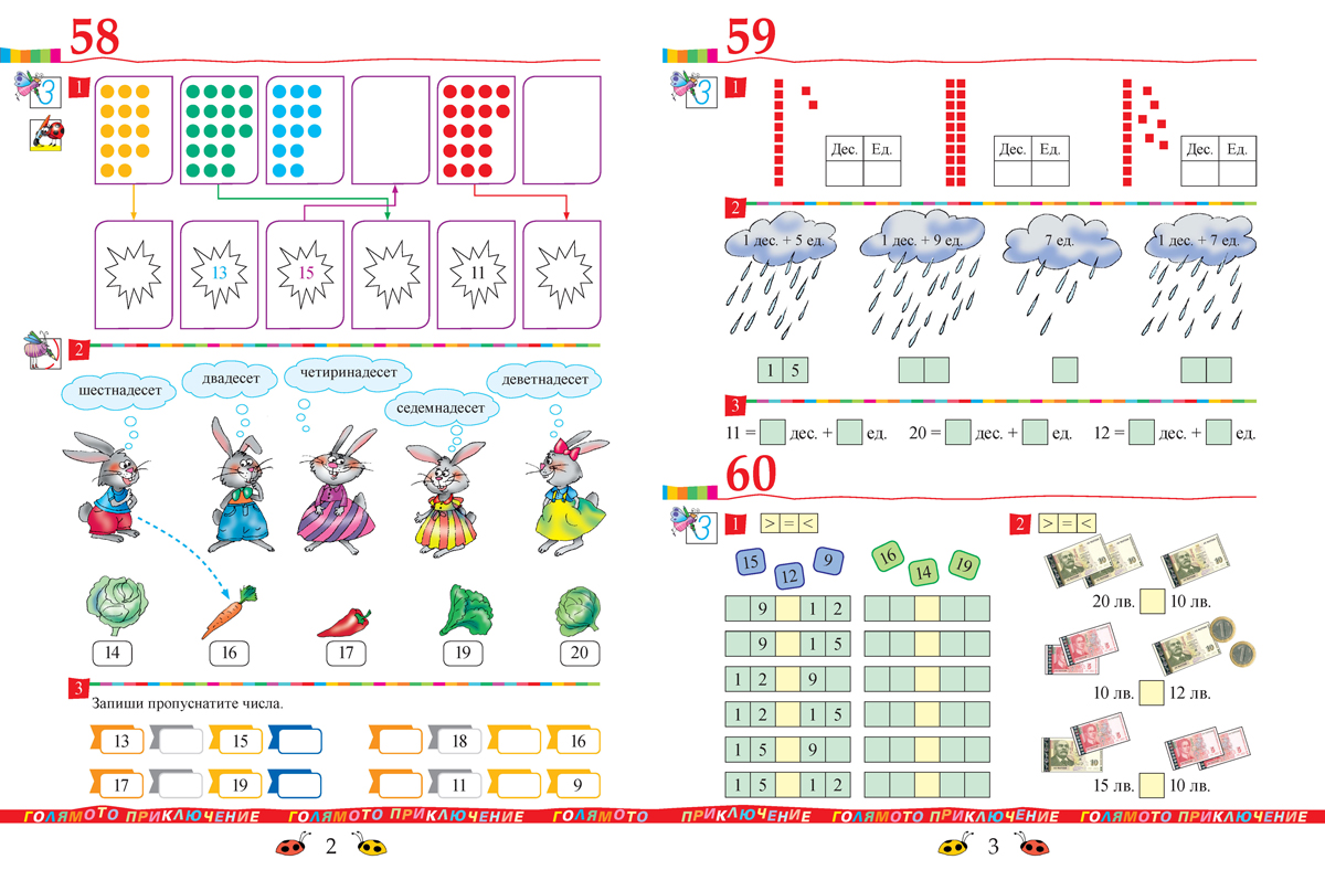 Тетрадка № 2 по математика за 1. клас - Image 3