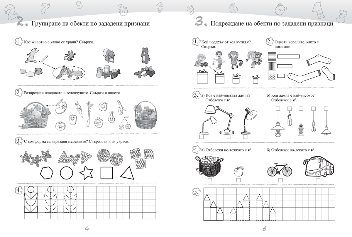 Сборник по математика за 1. клас - Image 4