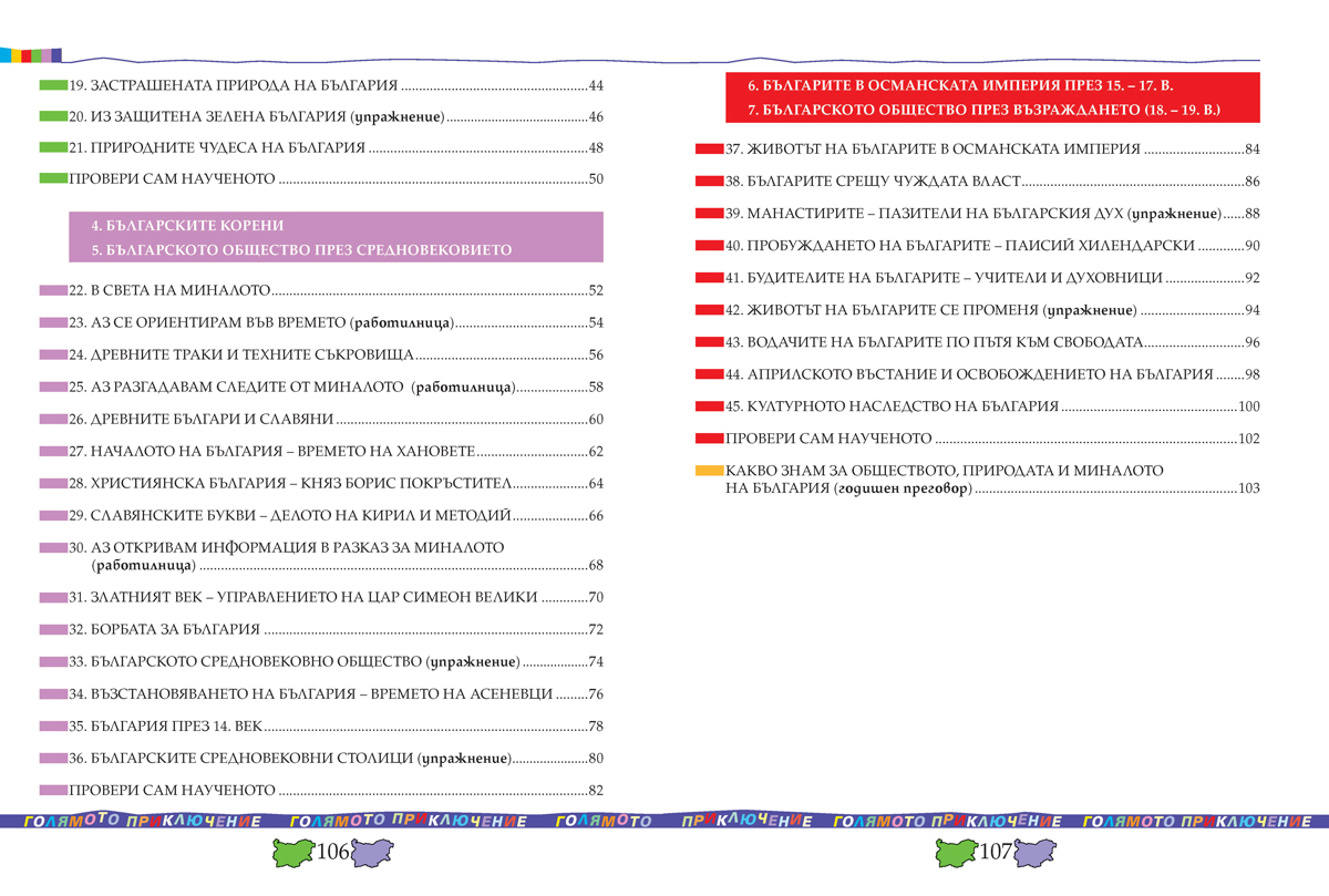 Човекът и обществото за 3. клас - Image 11