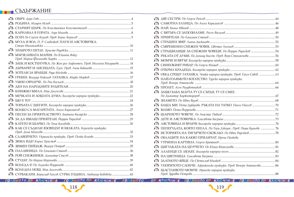 Читанка за 3. клас - Image 10