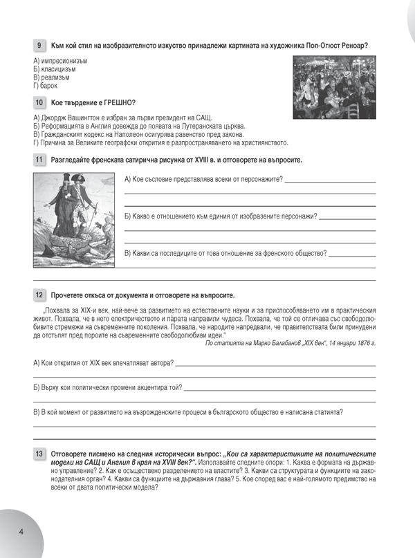Работни листове по история и цивилизации за 9. клас - Image 3