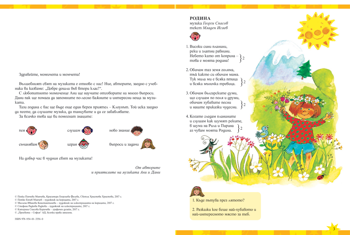 Музика за 2. клас - Image 3