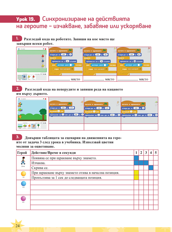 Тетрадка по компютърно моделиране за 4. клас - Image 6