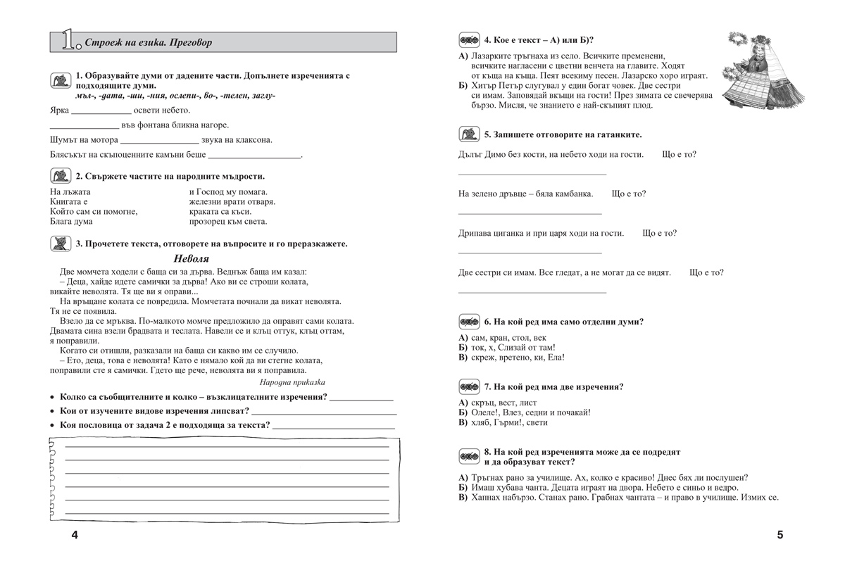 Езикови задачи за 3. клас - Image 3