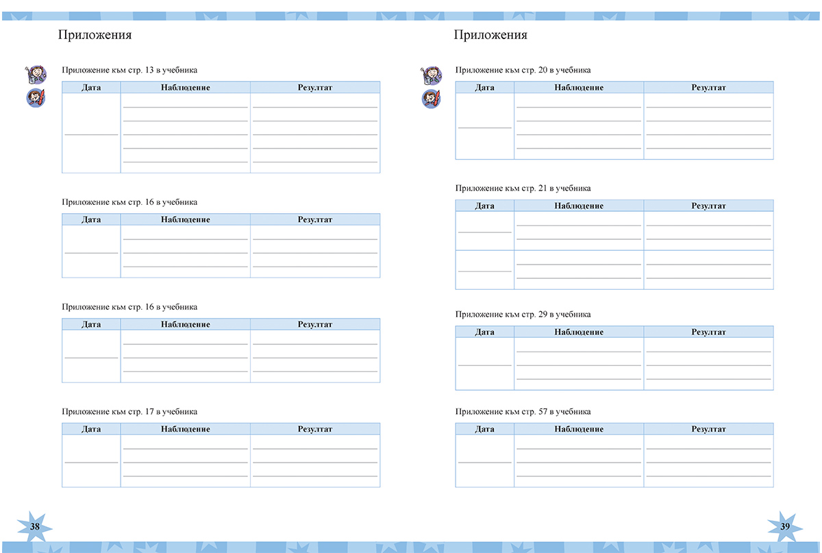 Тетрадка по човекът и природата за 3. клас - Image 8