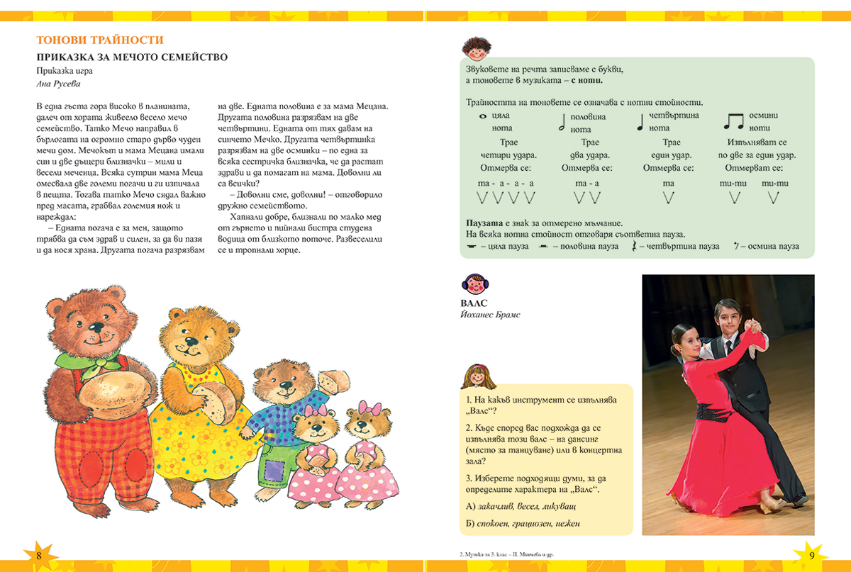 Музика за 3. клас - Image 6