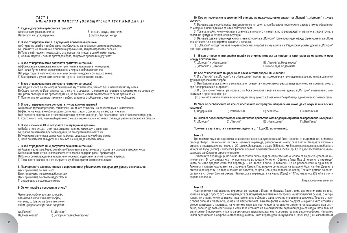 Работни листове по български език и литература за 11. клас - Image 7