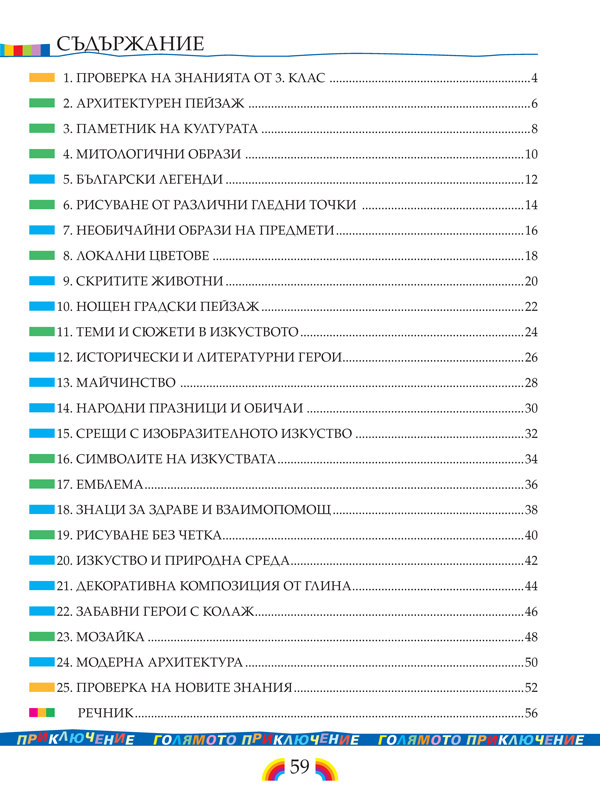 Изобразително изкуство за 4. клас - Image 7
