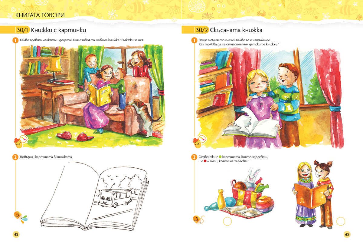 Чуден свят. Околен свят. Познавателна книжка за 5 - 6 г. - Image 7