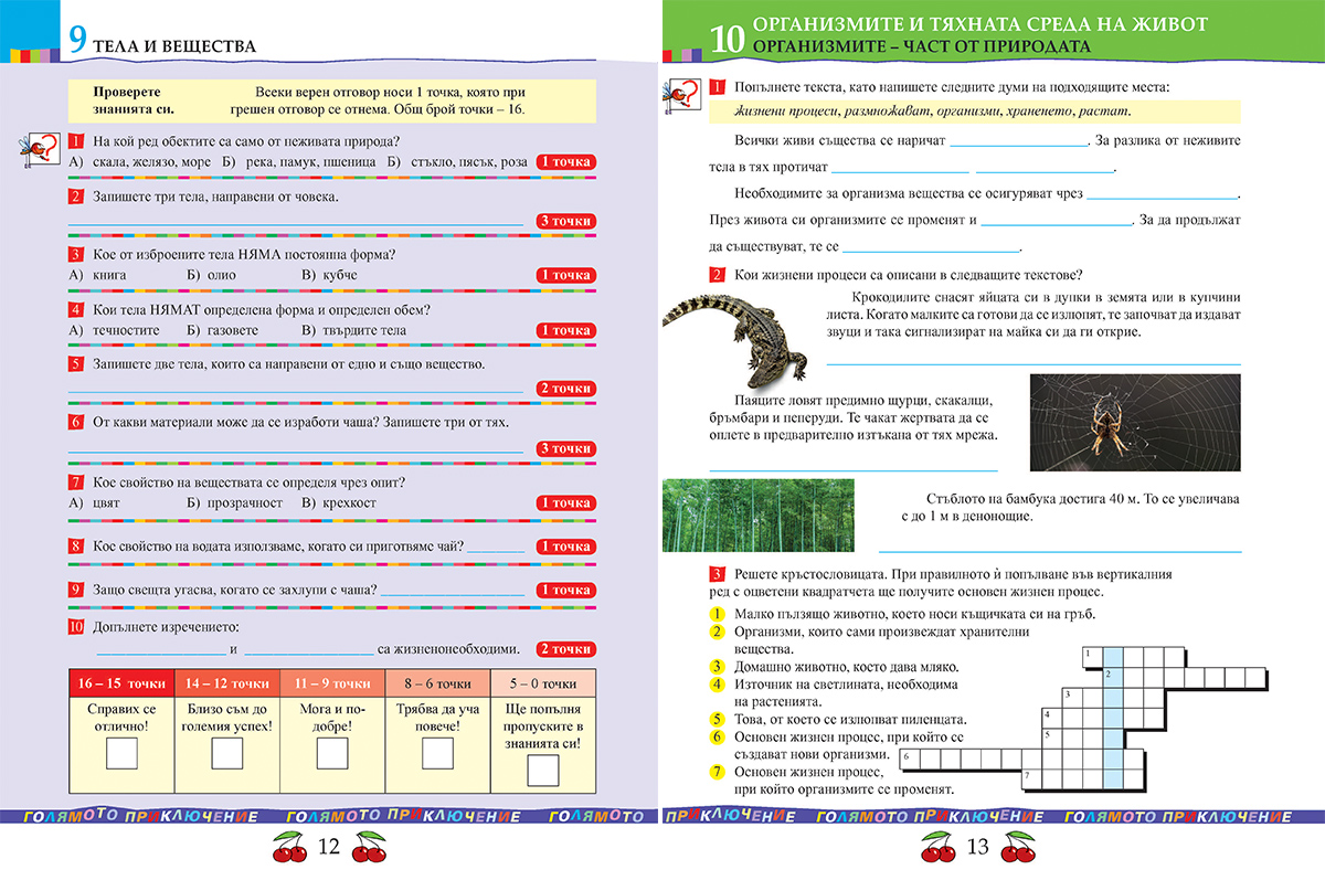 Тетрадка по човекът и природата за 3. клас - Image 4