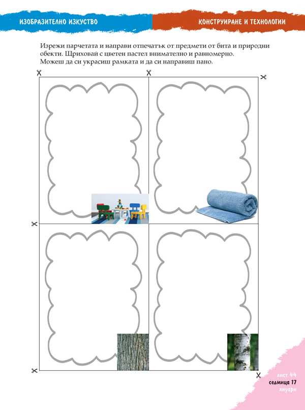 АБВ 😊 игри за 3. възрастова група (5 – 6 годишни). Част 5. Есен, зима, пролет, лято. - Image 10