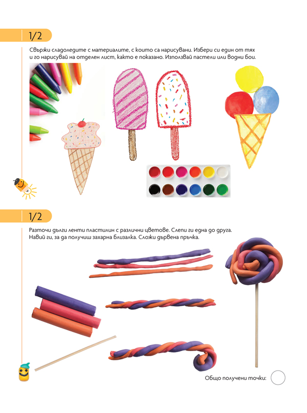 Чуден свят. Изобразително изкуство. Познавателна книжка за 4 – 5 г. - Image 3