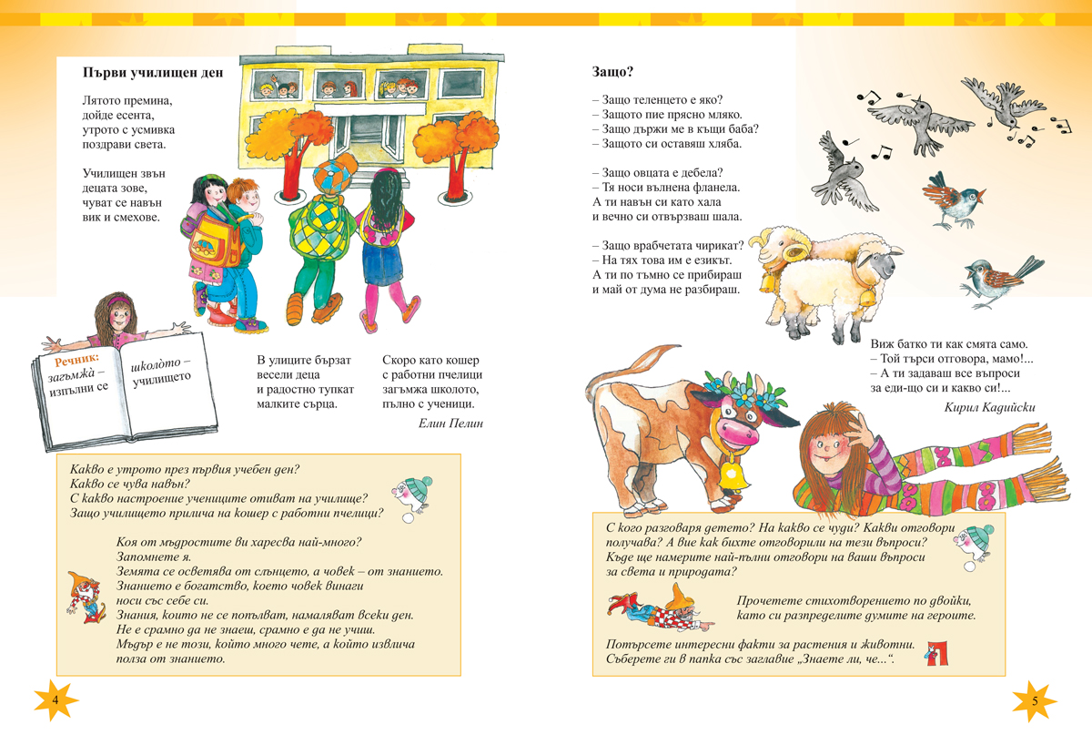 Читанка за 2. клас - Image 4