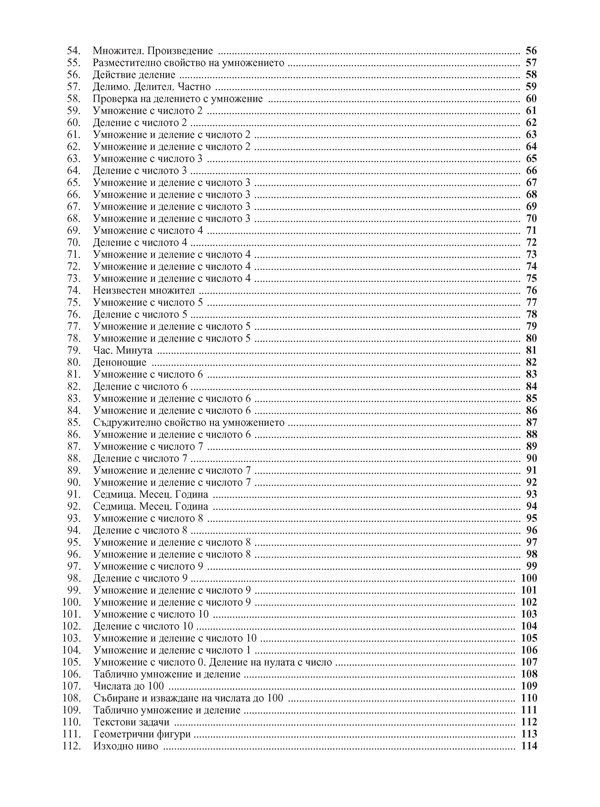 Сборник по математика за 2. клас - Image 10