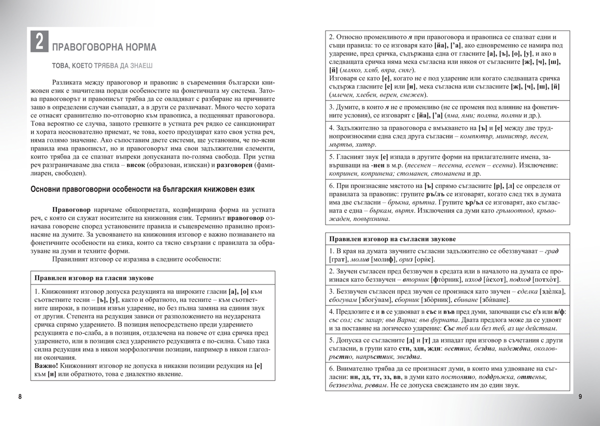 Български език за 10. клас - Image 5