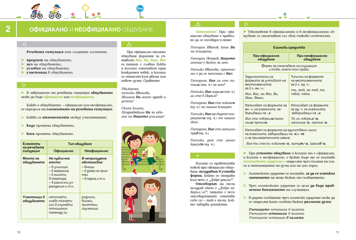 Български език за 5. клас - Image 7