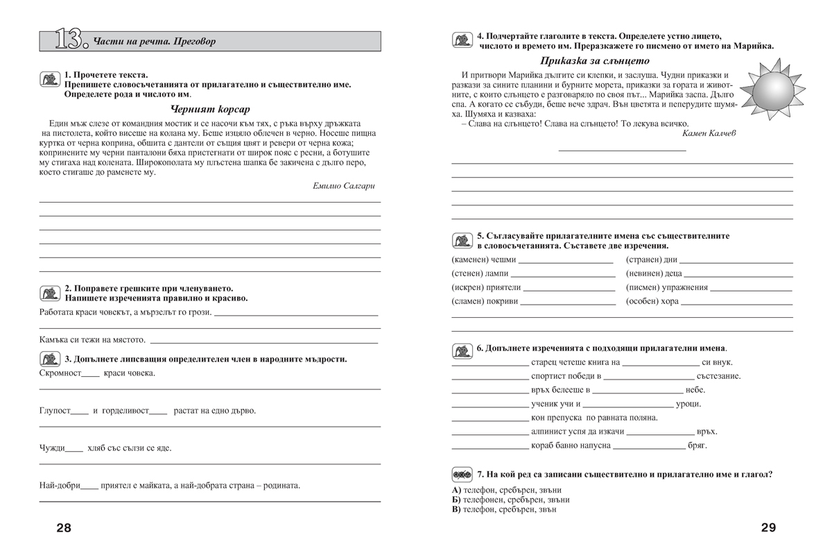 Езикови задачи за 4. клас - Image 4