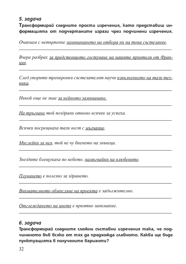 Български език и литература. Помагало за избираемите учебни часове в 7. клас - Image 5
