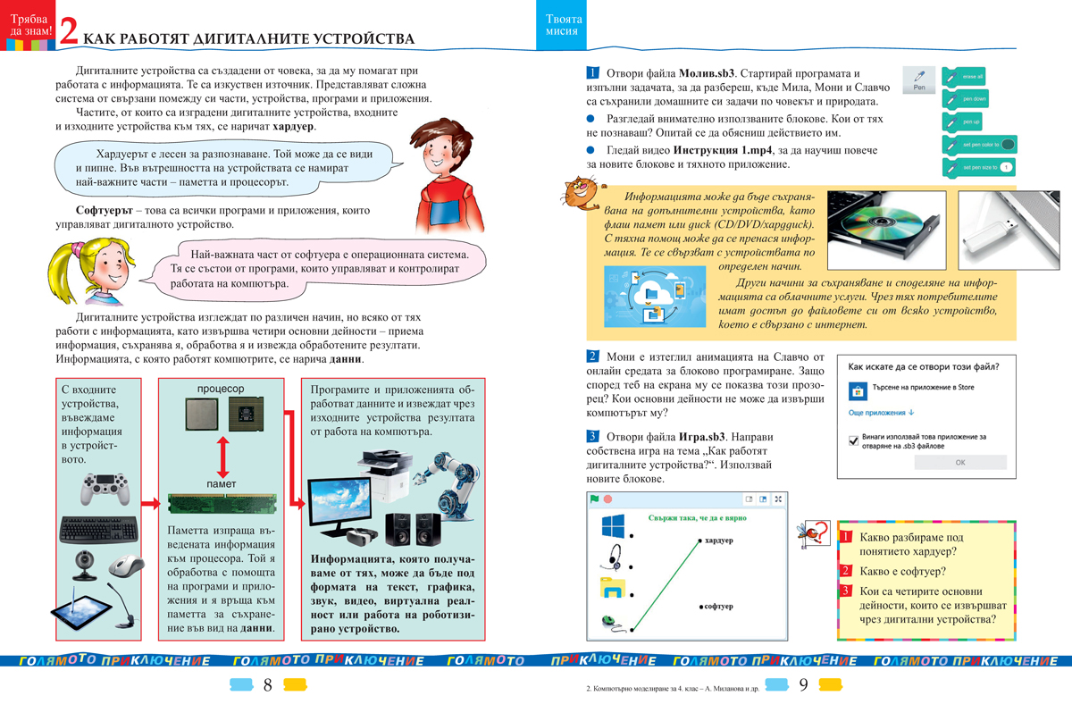 Компютърно моделиране за 4. клас - Image 5
