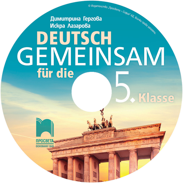 CD Deutsch Gemeinsam. Аудиодиск по немски език за 5. клас - Image 2