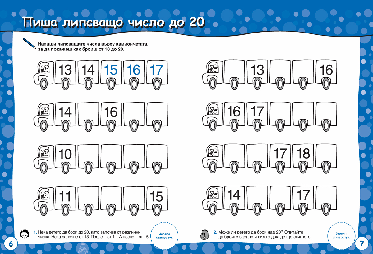 Броя и смятам. Книжка 9. Уча числата до 99. За деца на възраст над 7 години - Image 5