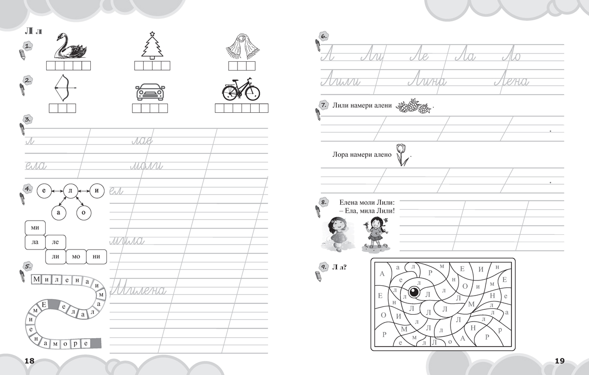 Вълшебното ключе. Упражнения по български език за целодневно обучение и самоподготовка вкъщи за 1. клас - Image 3