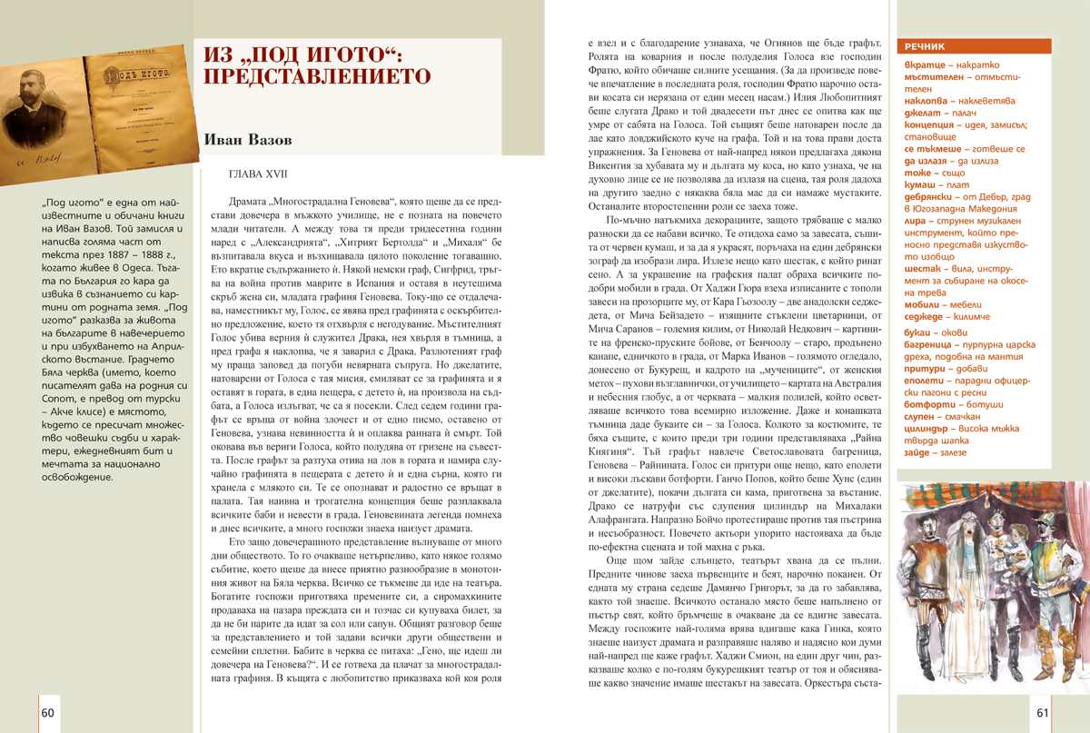 Литература за 6. клас - Image 8